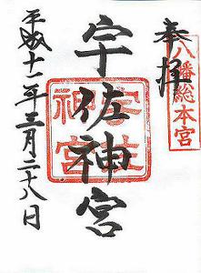 朱印のページへ!!