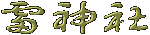 �Ѝ�