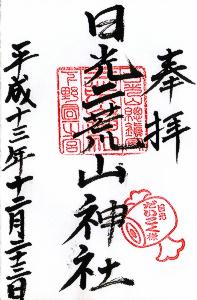 朱印のページへ!!