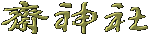 �Ѝ�