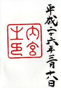 朱印のページへ!!