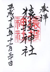 朱印のページへ!!