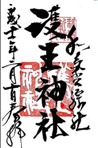 朱印のページへ!!